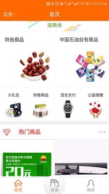 中油好客e站app加油支付安卓版3