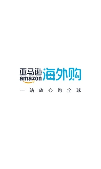 亚马逊购物app最新版5