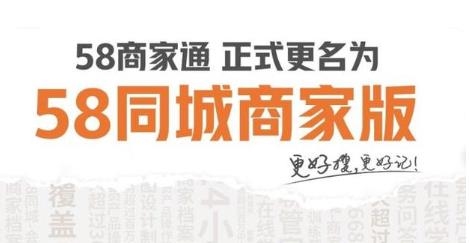 58同城商家版(原58商家通)app最新版 58同城商家版(原58商家通)app最新版