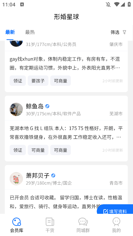 形婚星球app手机版2