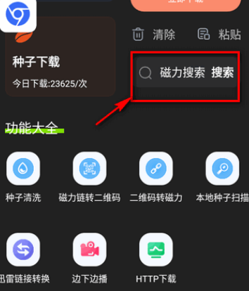 超强磁力下载plus手机版
