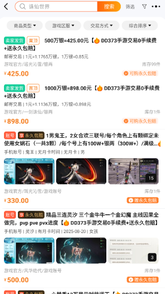 DD373游戏交易平台app最新版 DD373游戏交易平台app最新版