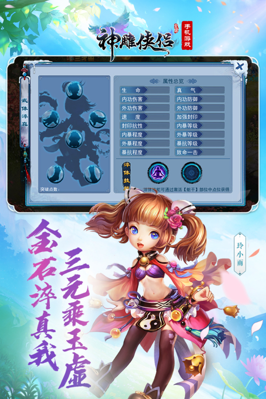 神雕侠侣手游官方版1