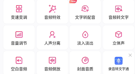 音频裁剪大师app官方版 音频裁剪大师app官方版