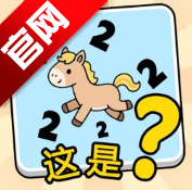 这是谐音梗游戏手机版