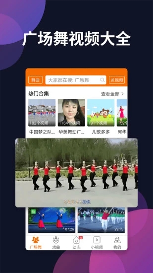 广场舞多多app0
