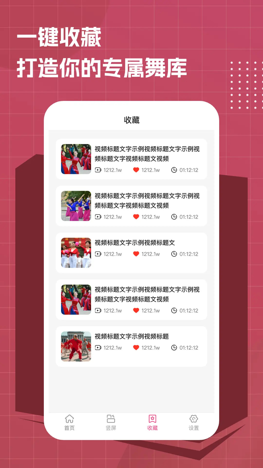 免费广场舞大全舞蹈视频app0