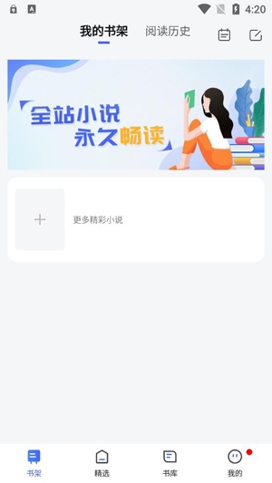 随阅小说大全app最新版 随阅小说大全app最新版