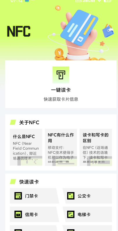 NFC公交门禁助手app手机版2