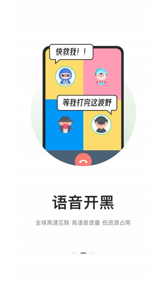 KOOK语音app安卓版(原开黑啦)1