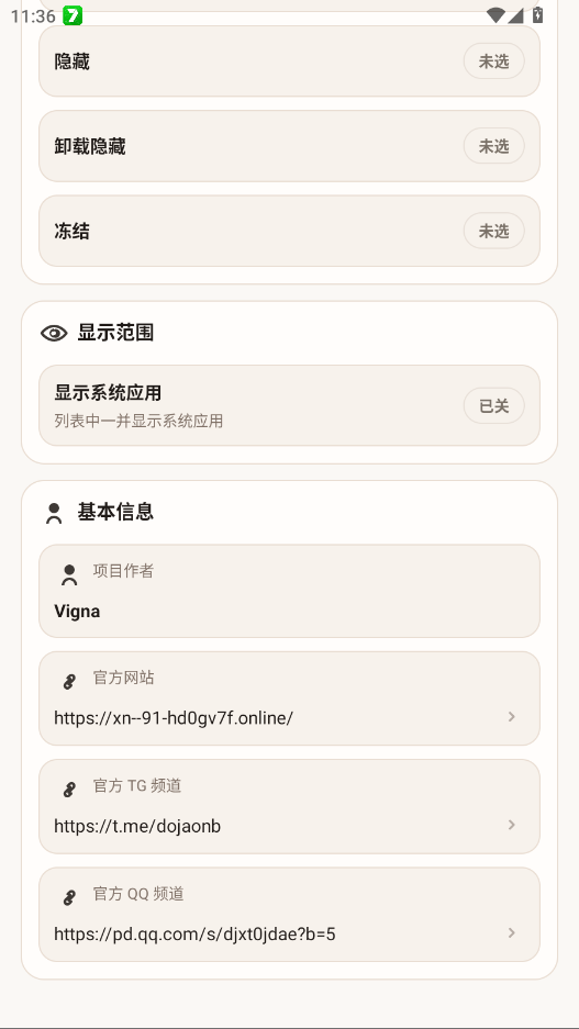 Vigna隐藏应用app手机版3