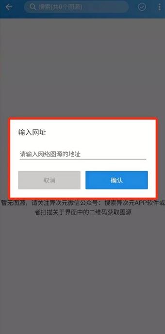 异次元app图源导入版1