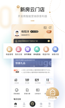 新房云门店app官方版0