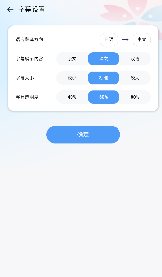樱花字幕app手机版0