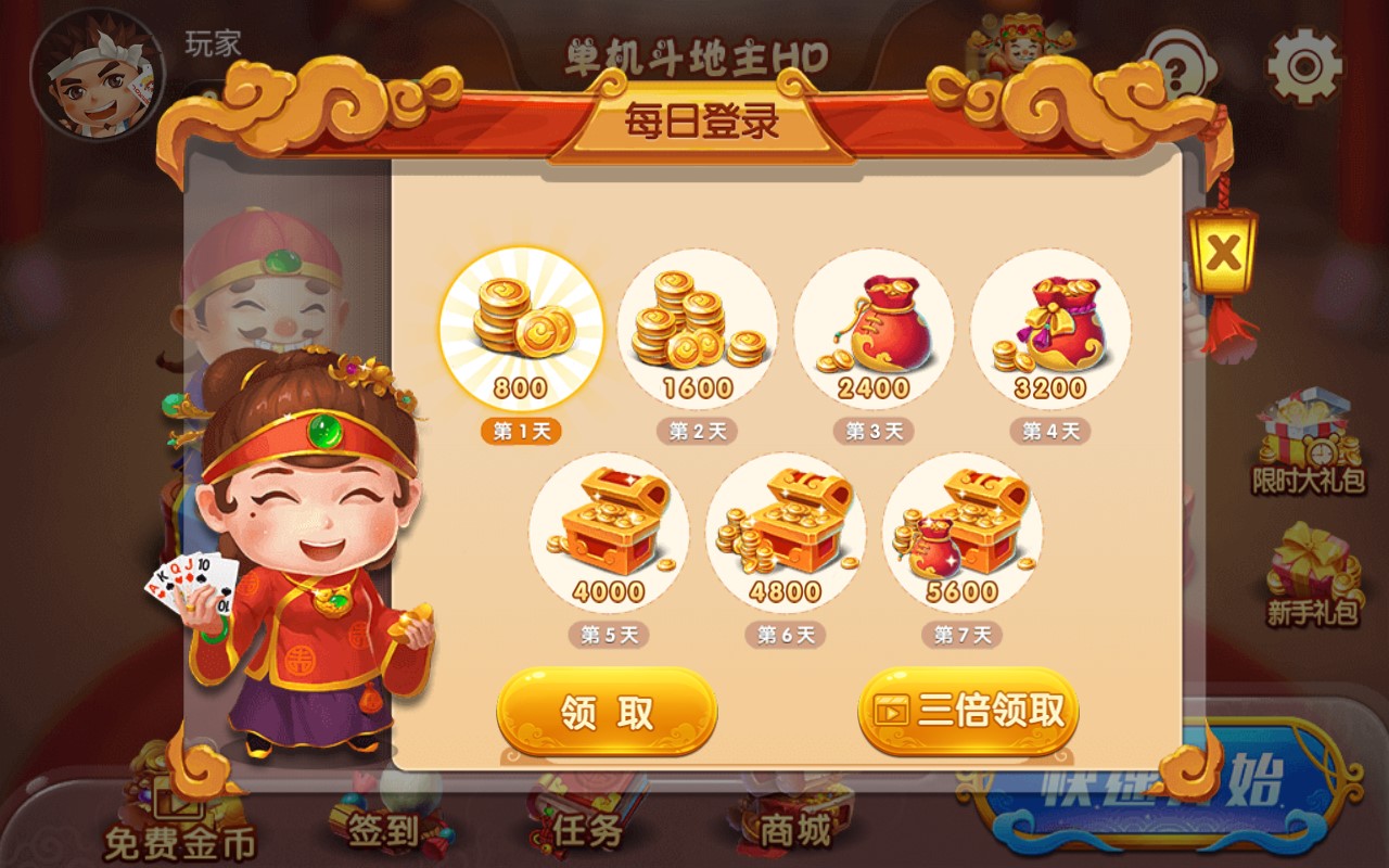 单机斗地主HD内购版游戏0