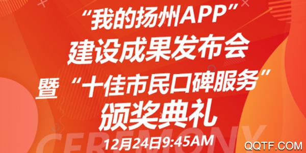 我的扬州APP官方版