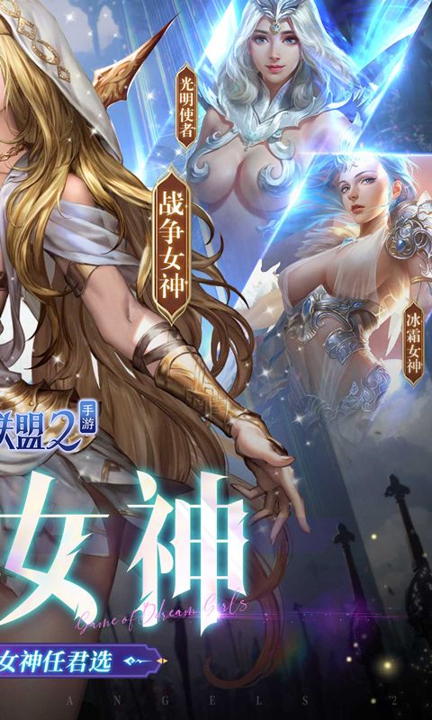 女神联盟20.1折真女神版1