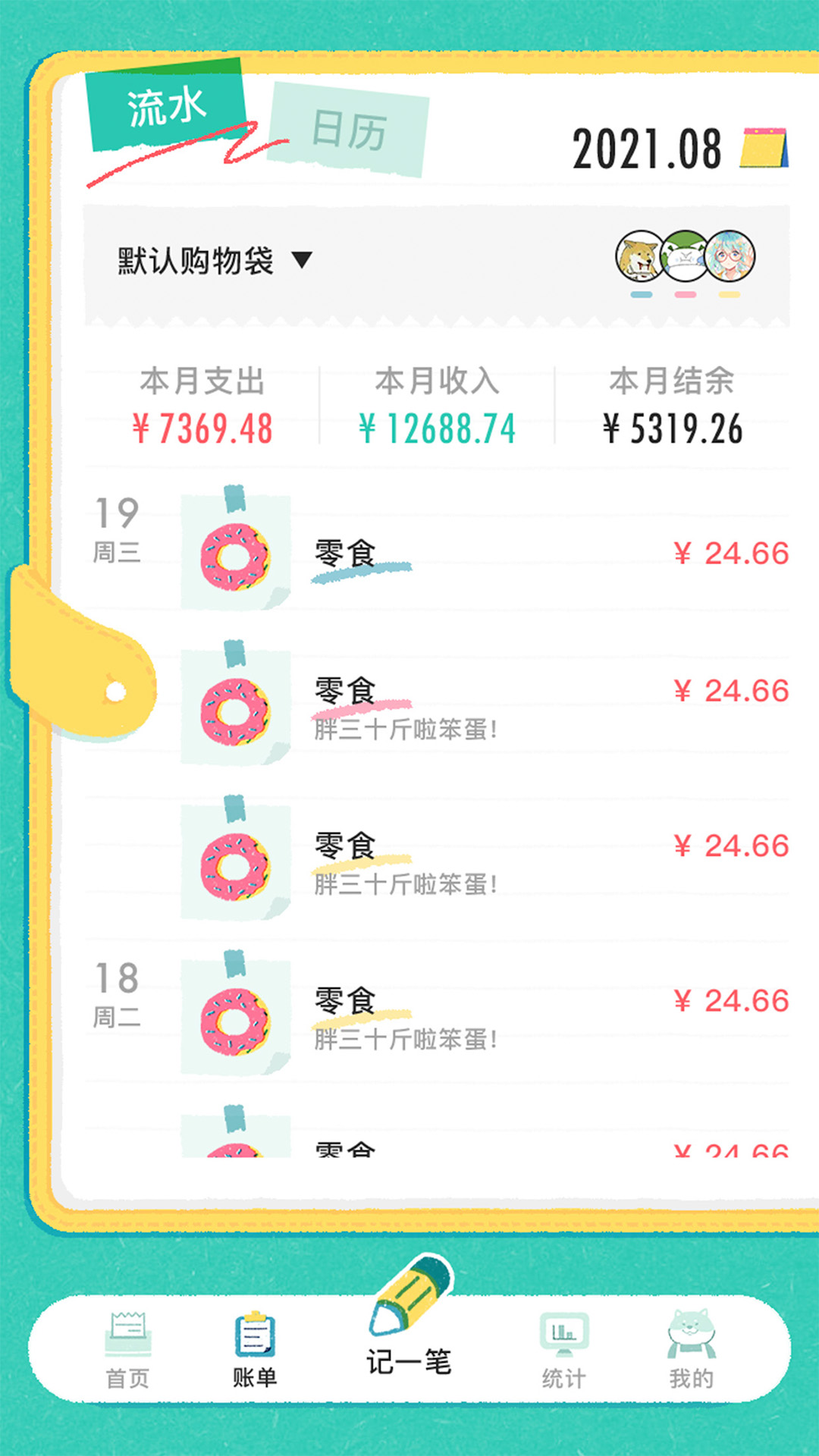 阿柴记账app最新版0