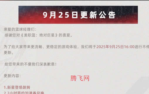 美职篮绝对巨星官方正版 美职篮绝对巨星官方正版