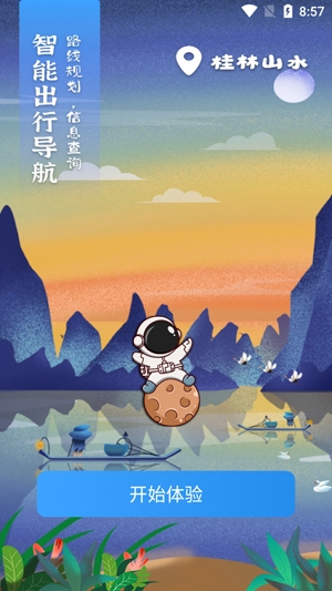 VR地球全景软件手机版 VR地球全景软件手机版
