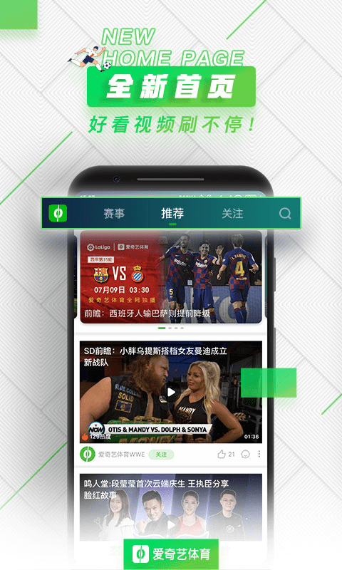 爱奇艺体育直播app官方版1