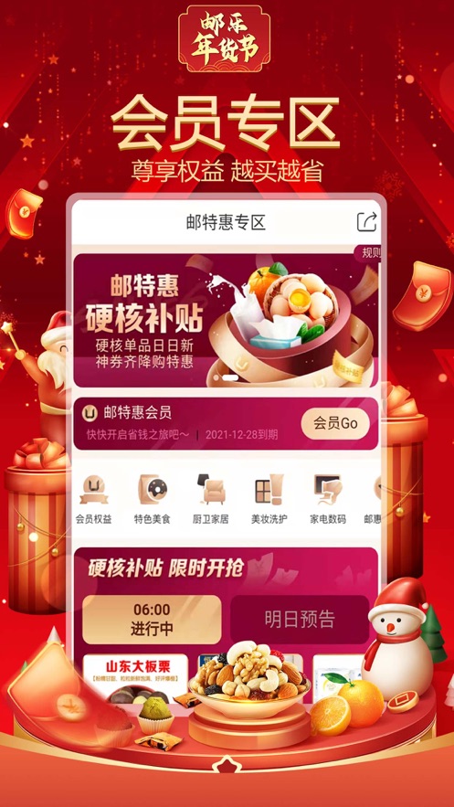 邮乐网上购物商城app2