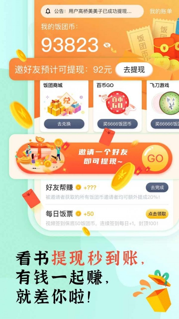 饭团探书官方版最新1