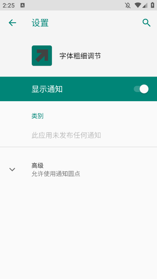 字体粗细调节最新app3