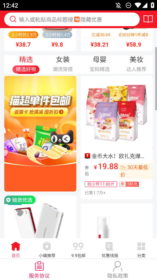 卷多多优惠券app手机版0