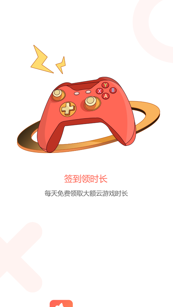 飞鸽云游戏最新版1