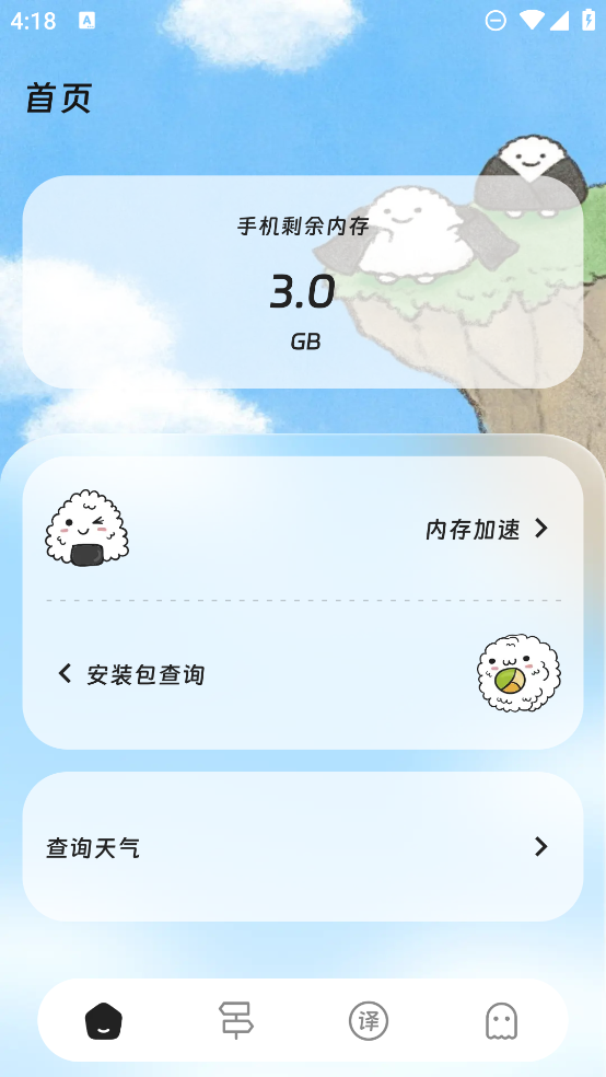 煜龙手机清理app3