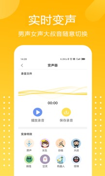 和平吃鸡变声器App官方版0