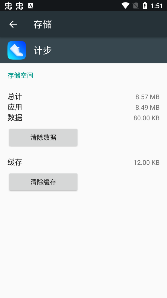 小天才计步器app安卓版3