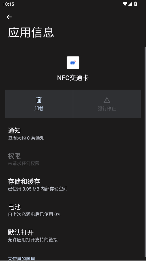 vivoNFC交通卡app手机版0