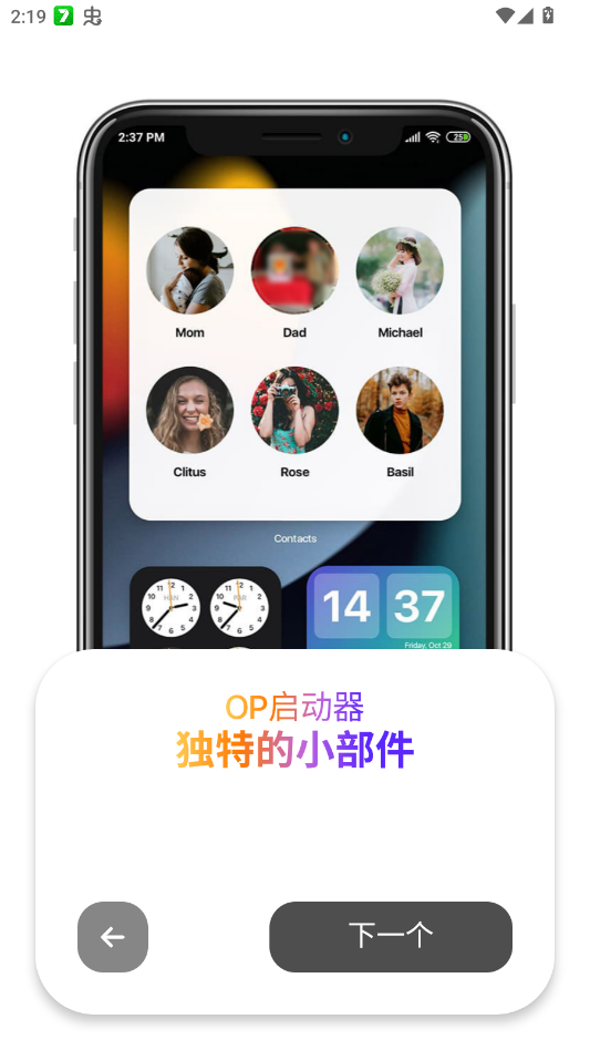 OP启动器app手机版3