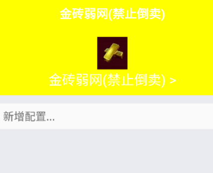 金砖弱网禁止倒卖手机版