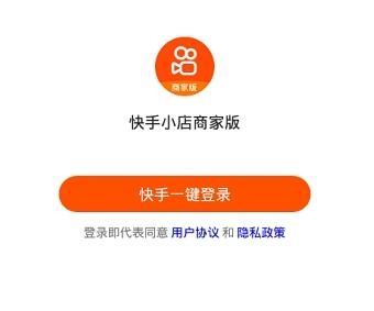 快手小店商家版手机端 快手小店商家版手机端