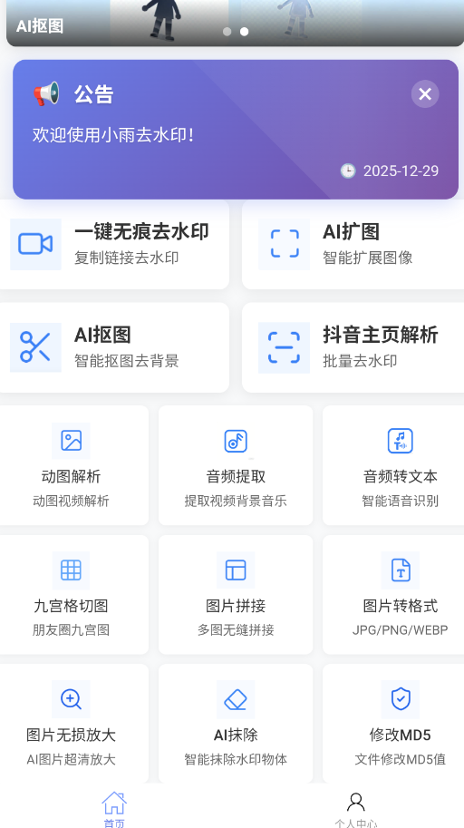 小雨去水印官方版app1