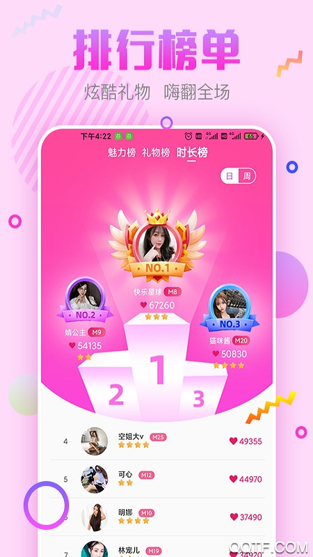 甜心蜜语聊天交友软件app安卓版3