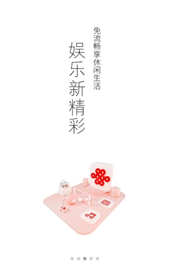 中国联通app安卓版2
