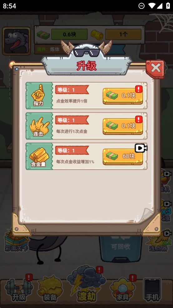 龙的土豪人生小游戏官方版3