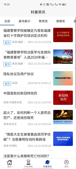 藏蓝科普app官方版 藏蓝科普app官方版