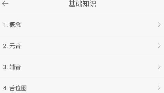 英语音标点读app免费版 英语音标点读app免费版