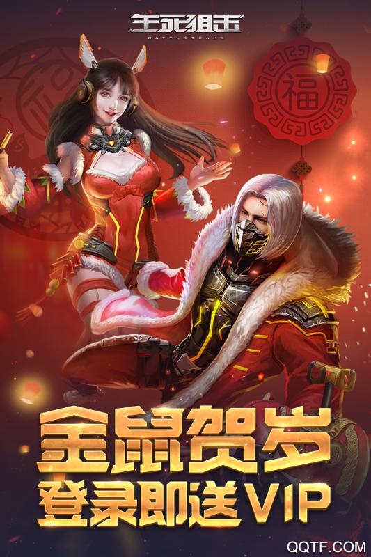 生死狙击腾讯版0