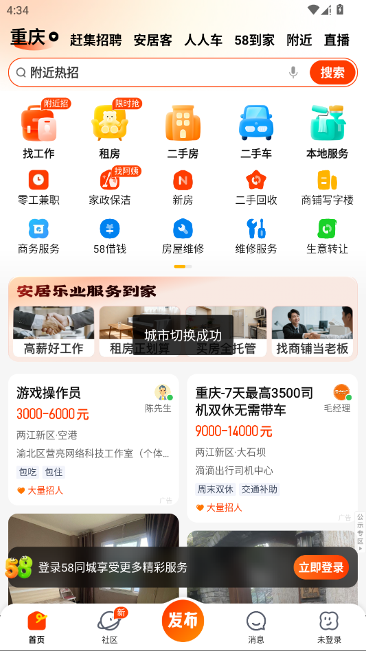 58同城招聘网找工作app安卓版0
