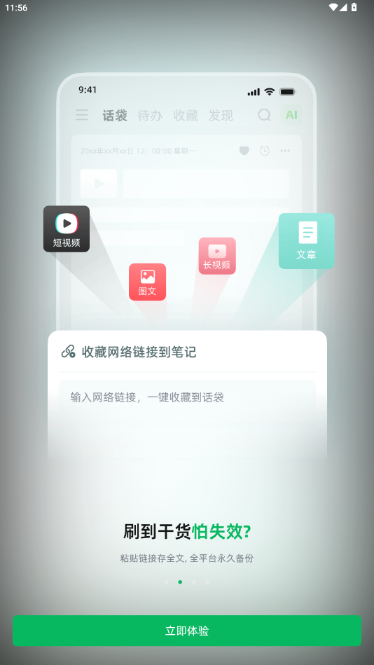 话袋app安卓版2