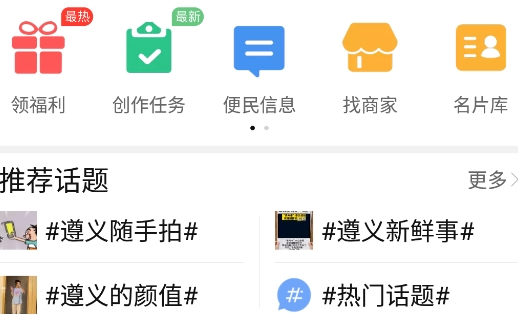遵义圈app安卓版