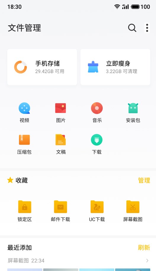 flyme文件管理器apk官方版0