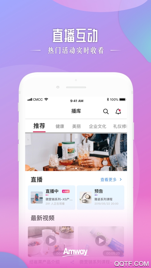 安利头条ios官方版2