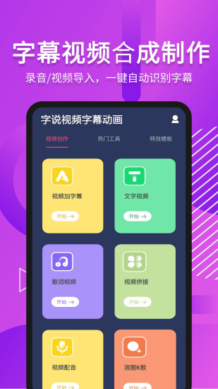 字说视频字幕动画app1
